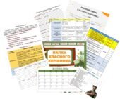 Папка класного керівника 2025-2026 навчального року