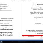 Фото розробки: КАЛЕНДАРНЕ ПЛАНУВАННЯ НУШ /5 КЛАС/2025-2026 /№1185 від 22.08.2024