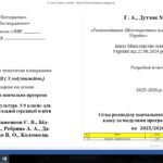 Фото розробки: КАЛЕНДАРНЕ ПЛАНУВАННЯ НУШ /6 КЛАС/2025-2026 /№1185 ВІД 22.08.2024