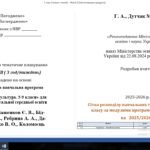 Фото розробки: КАЛЕНДАРНЕ ПЛАНУВАННЯ НУШ /7 КЛАС/2025-2026 /№1185 ВІД 22.08.2024