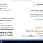 Фото розробки: КАЛЕНДАРНЕ ПЛАНУВАННЯ НУШ /8 КЛАС/2025-2026 /№1185 ВІД 22.08.2024