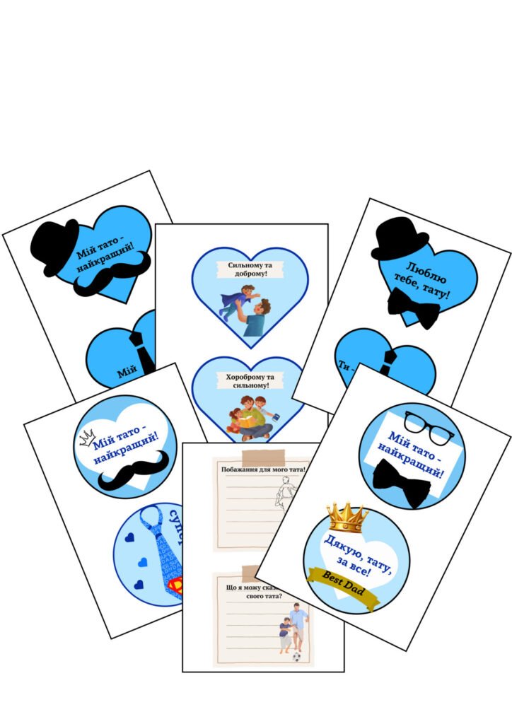 Головне зображення розробки: Фотобутафорія до Дня Батька