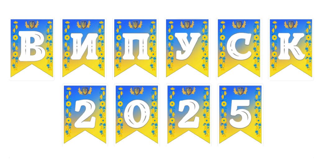 Головне зображення розробки: Розтяжка : Випуск 2025