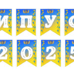 Розтяжка : Випуск 2025