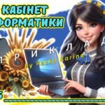 Фото розробки: Таблички на кабінети