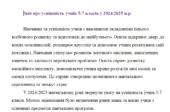 Звіт про успішність учнів 5-7 класів у 2024/2025 н.р.