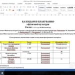 Фото розробки: КАЛЕНДАРНИЙ ПЛАН 8 КЛАС/2025-2026/№1185/З ГРУПАМИ РЕЗУЛЬТАТІВ