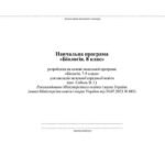 Фото розробки: !!! РОБОЧА (НАВЧАЛЬНА) ПРОГРАМА + КАЛЕНДАРНО-ТЕМАТИЧНЕ ПЛАНУВАННЯ З БІОЛОГІЇ 8 КЛ НУШ (2025-2026 н.р.) за МНП і ПІДРУЧНИКОМ СОБОЛЯ на 2,5 год. тиждень