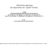 Фото розробки: !!! ПІДПРИЄМН. І ФІНАНС. ГРАМОТНІСТЬ 8 КЛ НУШ: КАЛЕНДАРНО-ТЕМАТИЧНЕ ПЛАНУВАННЯ + НАВЧ. ПРОГРАМА (МНП А.КУЗНЄЦОВА, ПІДРУЧН.ТЕПЛОВ)