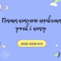 ПАПКА класного керівника 6 класу 2025-2026