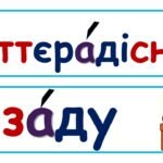 Фото розробки: Стіна слів 4 клас