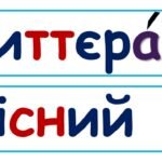 Фото розробки: Стіна слів 4 клас