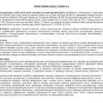 Фото розробки: !!! РОБОЧА (НАВЧАЛЬНА) ПРОГРАМА + КАЛЕНДАРНО-ТЕМАТИЧНЕ ПЛАНУВАННЯ З ХІМІЇ 8 кл НУШ 2025-2026 ЗА МНП і ПІДРУЧНИКОМ ГРИГОРОВИЧА на 2 год. тиждень