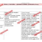 Фото розробки: Навчальна програма з курсу ««Громадянська освіта. 8 клас» авт. Пометун О. І., Ремех Т. О., Сєрова Г. В.)