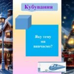 Фото розробки: Презентація до уроку української мови . Тема “Рід іменників”