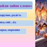 Фото розробки: Презентація до уроку української мови . Тема “Рід іменників”