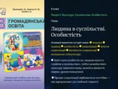 презентація “Людина в суспільстві. Особистість”. Громадянська освіта 8 клас НУШ
