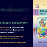 презентація “Самореалізація особистості. “. Громадянська освіта 8 клас НУШ