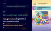 презентація “Самореалізація особистості. “. Громадянська освіта 8 клас НУШ
