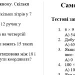 Самостійна та контрольна робота для учнів 5 класу НУШ з теми “Множення натуральних чисел. Координатні промені і шкали”.
