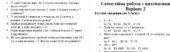 Самостійна та контрольна робота для учнів 5 класу НУШ з теми “Множення натуральних чисел. Координатні промені і шкали”.