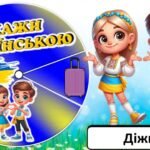 Фото розробки: Літній табір. Гра “Мовна вертушка”