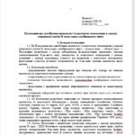 Фото розробки: Про організацію роботи щодо запобігання та протидії насильству і жорстокому поводженню з дітьми у ЗДО + Положення з додатками