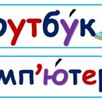 Фото розробки: Стіна слів 2 клас