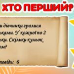 Фото розробки: Літній табір. Конкурсна інтелектуальна гра “Зірки розуму”