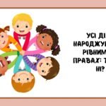 Фото розробки: Дидактична гра “Права дитини”