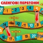 Фото розробки: Літній табір. Гра “Сленгові перегони”