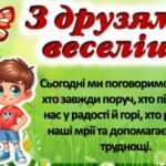 Фото розробки: Літній табір. Інтерактивна презентація “З друзями – веселіше”
