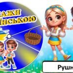 Фото розробки: Літній табір. Гра “Мовна вертушка”