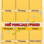 Фото розробки: Планер вчителя на 2025-2026 навчальний рік. “Шпаргалка для вчителя” + календар цікавих свят та пам’ятних дат 2025-2026