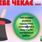 Фото розробки: Жартівливі передбачення на 1 вересня