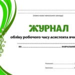 Фото розробки: !!! АСИСТЕНТУ ВЧИТЕЛЯ 2025-2026 (документація, нормативні документи, оформлення, журнали +++)