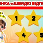 Фото розробки: Літній табір. Конкурсна інтелектуальна гра “Зірки розуму”