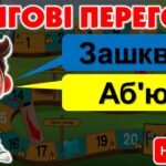 Фото розробки: Літній табір. Гра “Сленгові перегони”