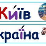 Фото розробки: Стіна слів 1 клас