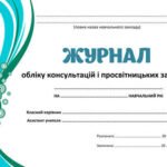 Фото розробки: !!! АСИСТЕНТУ ВЧИТЕЛЯ 2025-2026 (документація, нормативні документи, оформлення, журнали +++)