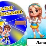 Фото розробки: Літній табір. Гра “Мовна вертушка”
