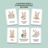 🧒 16 розрізних карток з рутиною для дітей 3–8 років