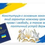 Фото розробки: Презентація + Вікторина “День конституції України”