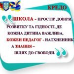 Фото розробки: ПРЕЗЕНТАЦІЯ ЗВІТ ДИРЕКТОРА ЗАКЛАДУ ОСВІТИ за 2024-2025 н.р. (ЗА 4-МА НАПРЯМАМИ, відповідно до абетки директора) (256 слайдів)