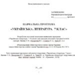 Фото розробки: Навчальна програма з української літератури для 7 класу НУШ. Яценко Т.О. та ін. (70 год / 2 год на тиждень)