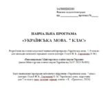 Фото розробки: Навчальна програма. Українська мова. 7 клас НУШ. Голуб Н. Б., Горошкіна О. М. (105 год / 3 год на тиждень)