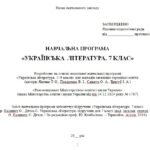 Фото розробки: Навчальна програма з української літератури для 7 класу НУШ. Калинич О. М. та ін. (70 год / 2 год на тиждень)