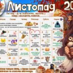 Фото розробки: Календар вчителя на 2025-2026 навчальний рік святкові та пам’ятні дати (12 місяців).