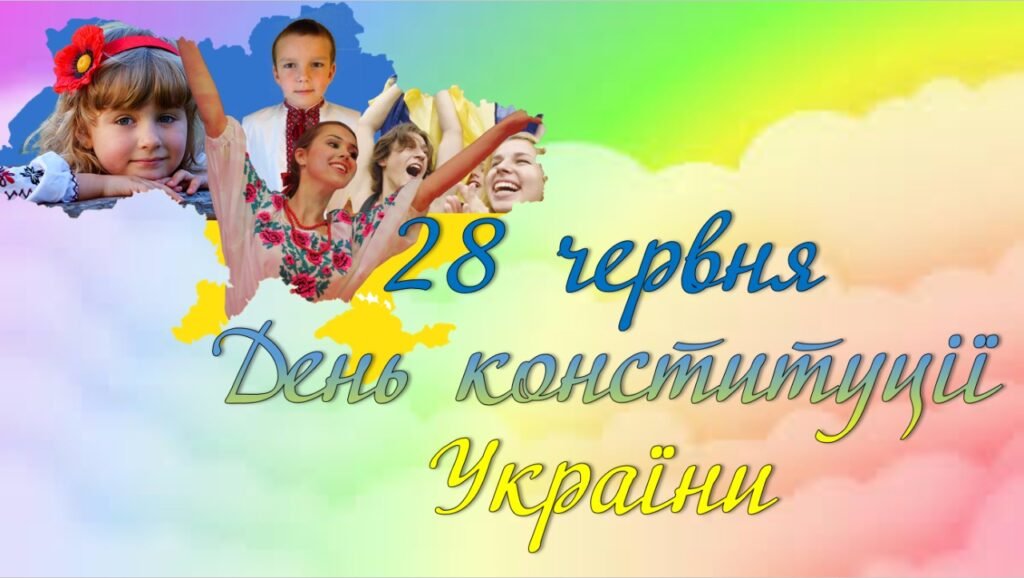 Головне зображення розробки: Презентація “Дітям про конституцію України”