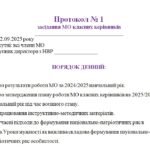 Фото розробки: Методичне об’єднання класних керівників на 2025/2026 н.р.